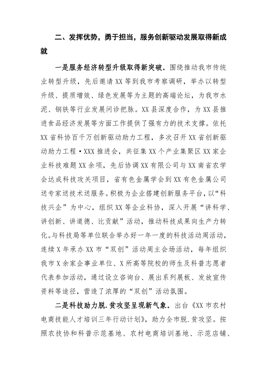 2021年X市科学技术协会代表大会上的讲话稿范文_第4页