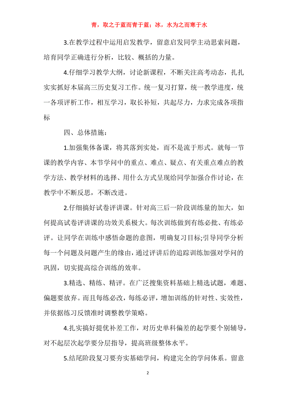 适用于去年高三历史老师工作计划工作计划_第2页