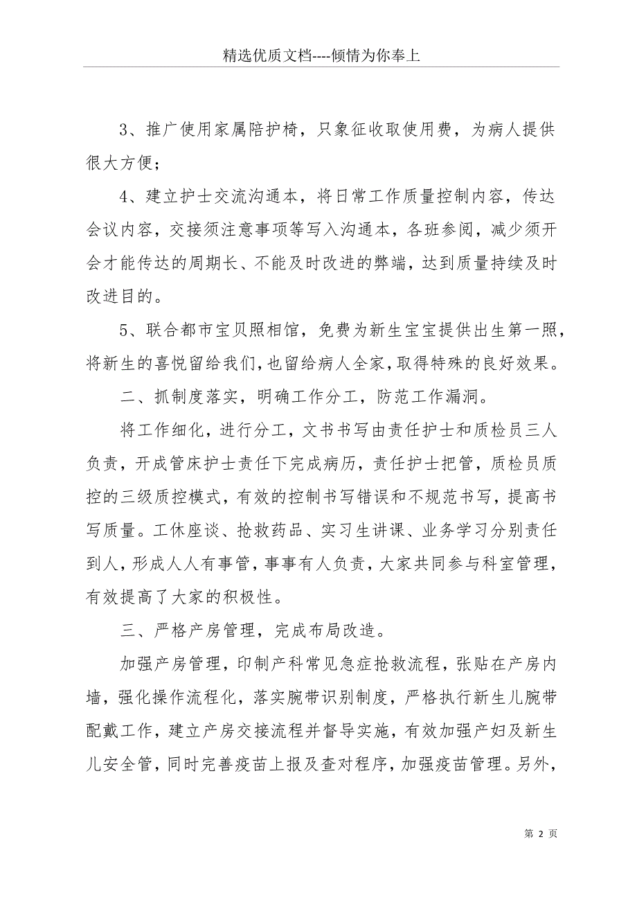 20 妇产科护理年终工作总结(共21页)_第2页