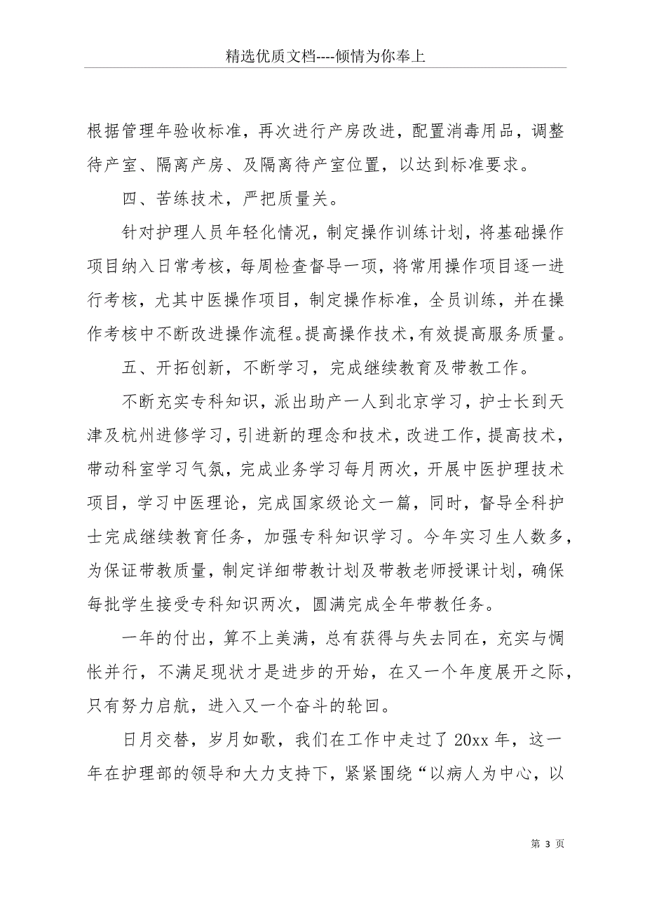 20 妇产科护理年终工作总结(共21页)_第3页