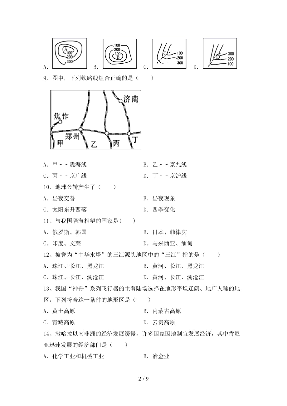 2020—2021年人教版九年级地理上册第一次月考试卷（最新）_第2页