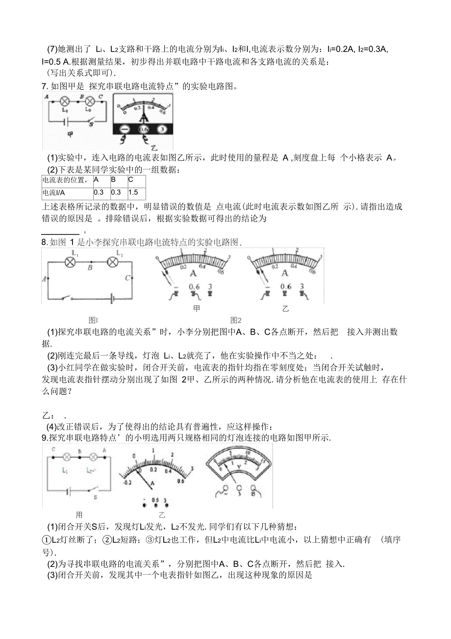 中考物理知识点全突破系列专题探究串联电路中电流特点的实验含解析.docx_第3页