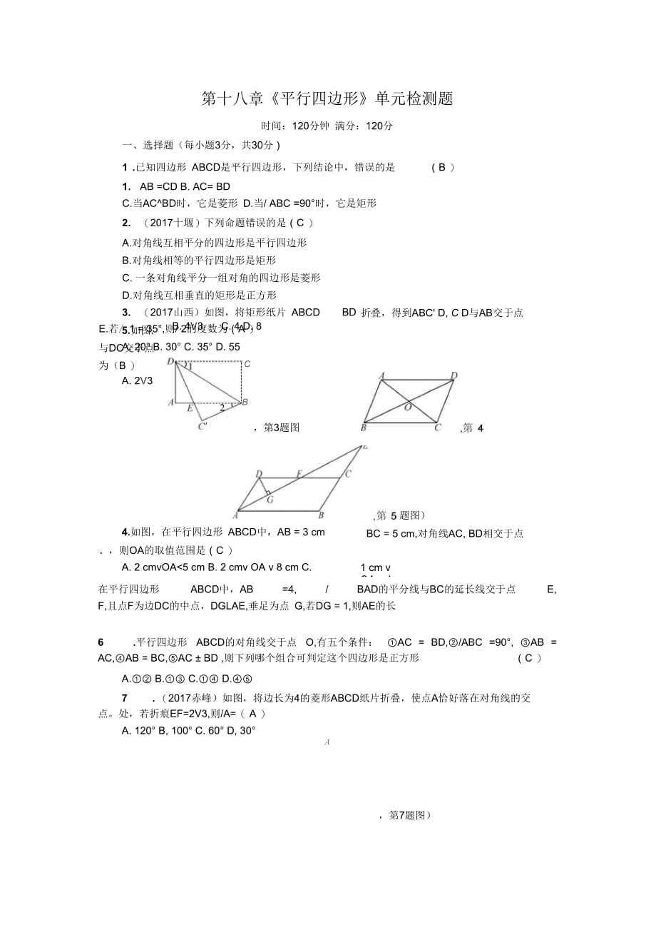 《平行四边形》单元检测题_第1页