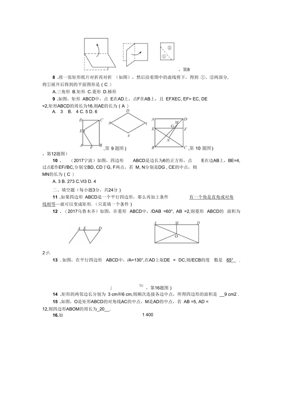 《平行四边形》单元检测题_第2页