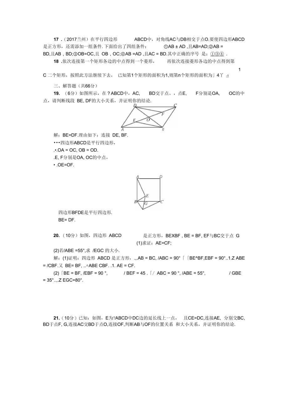 《平行四边形》单元检测题_第3页