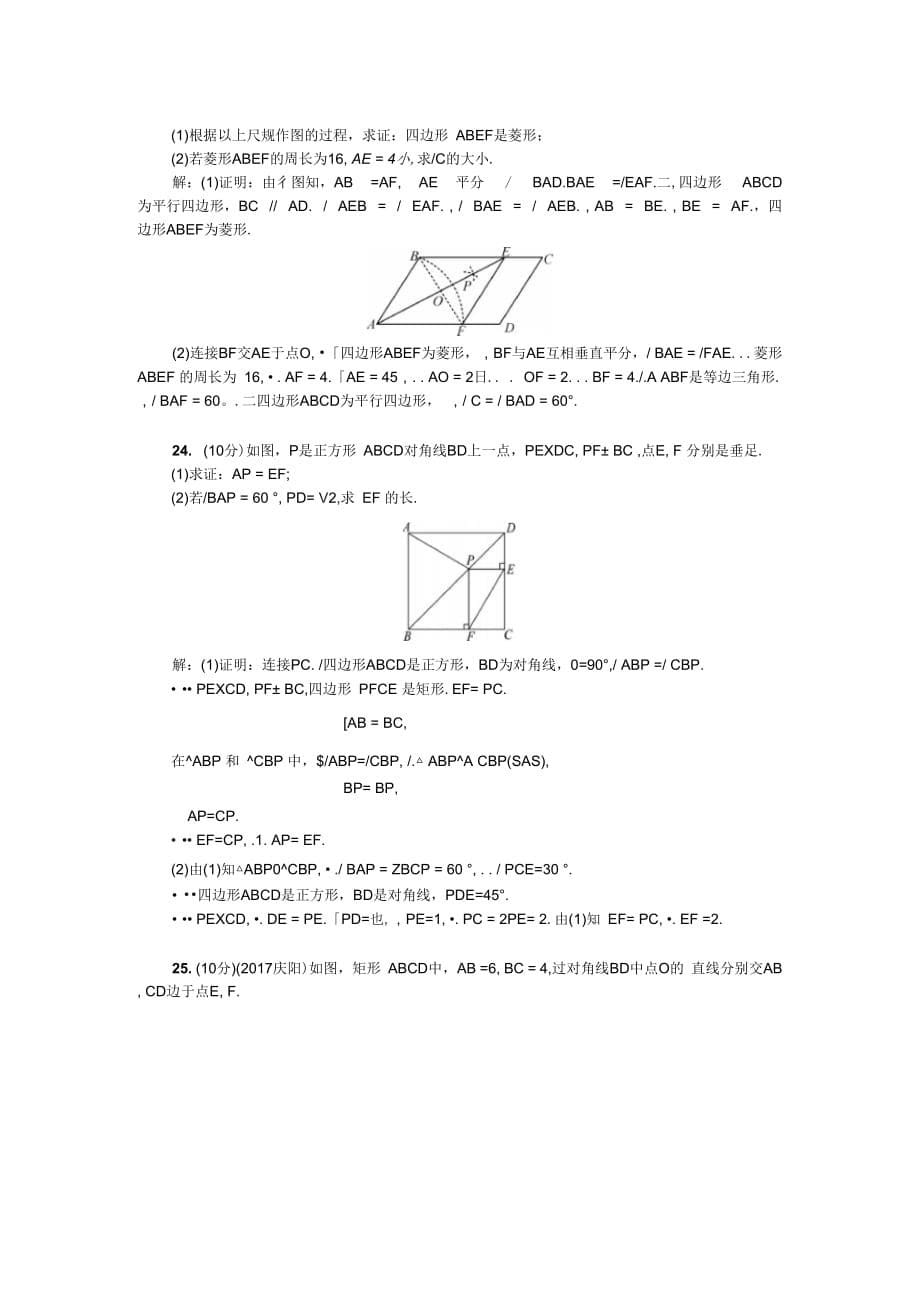 《平行四边形》单元检测题_第5页