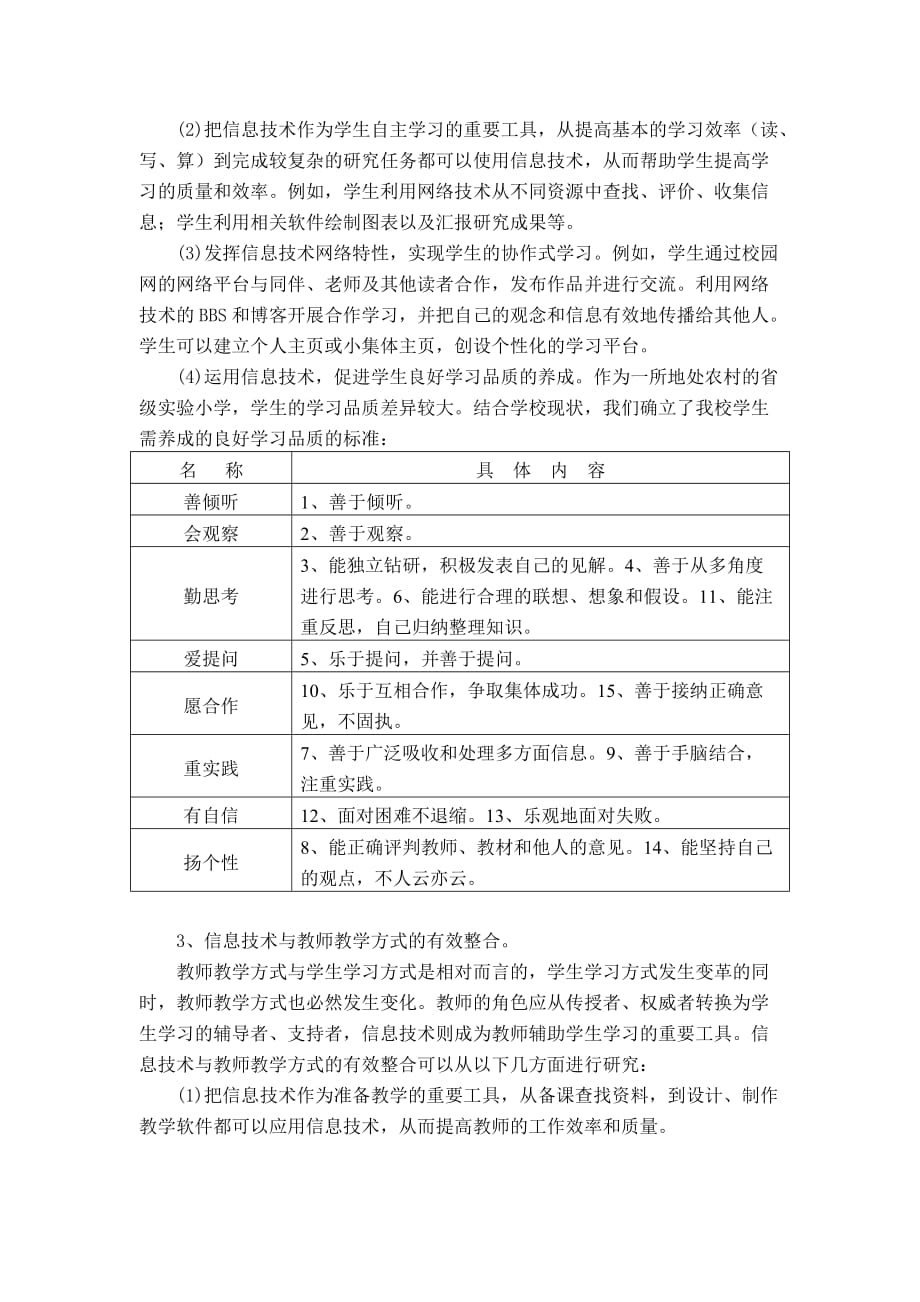 信息技术与学科教学的有效整合研究的开题报告_第4页