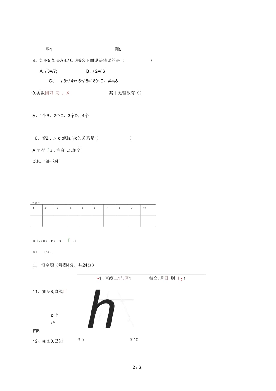 山东省武城县七年级数学下学期第一次月考试题(无答案)新人教版_第2页