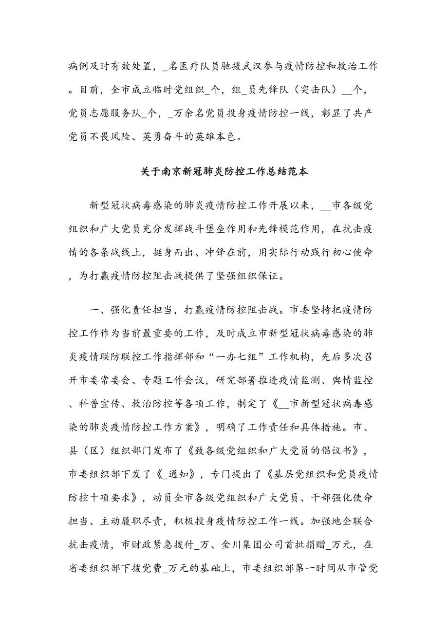 关于2021年南京新冠肺炎防控工作总结范本三份汇编_第4页