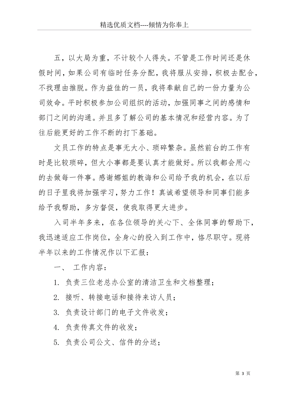 20 xx公司前台工作总结(共12页)_第3页