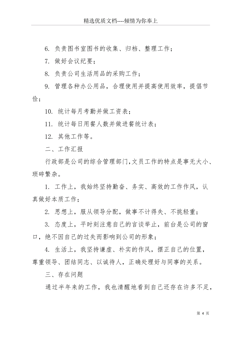 20 xx公司前台工作总结(共12页)_第4页