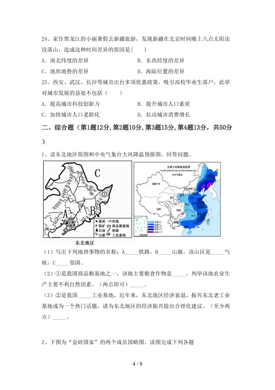 2020—2021年人教版八年级地理上册期中测试卷及完整答案_第4页