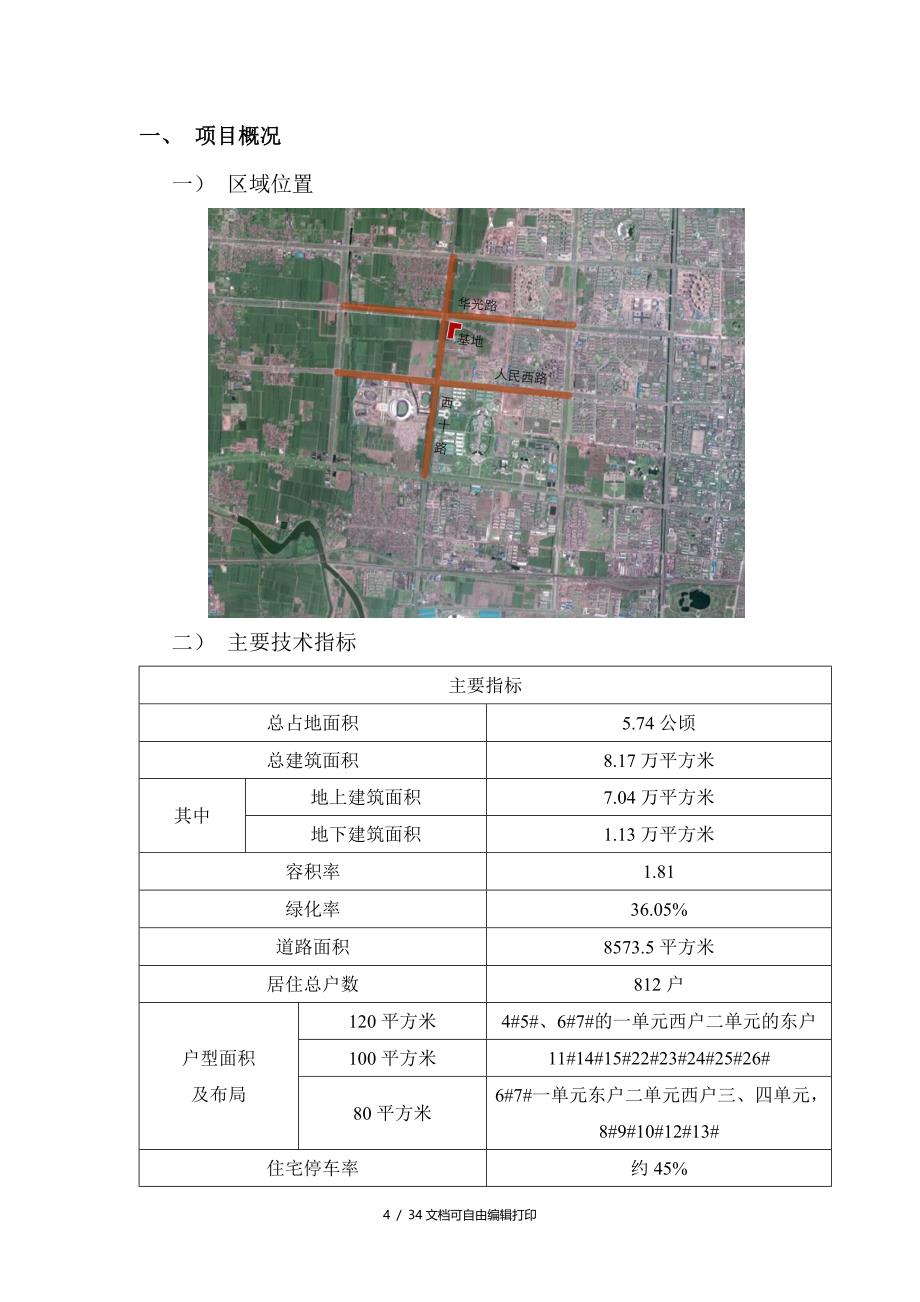 还迁房工程项目后评估方案(方案计划书)_第4页