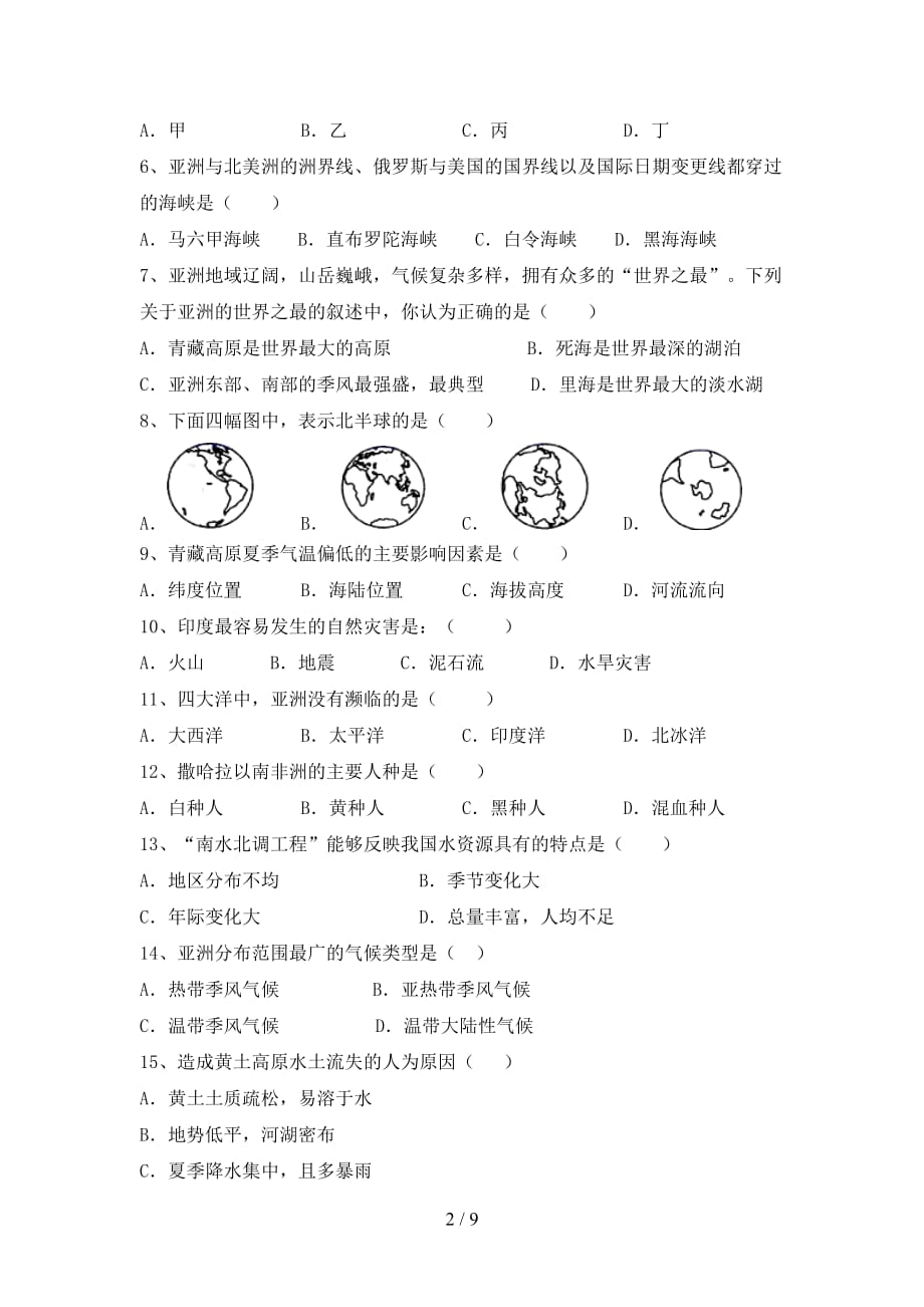 2020—2021年人教版八年级地理上册第二次月考模拟考试及答案（1）_第2页