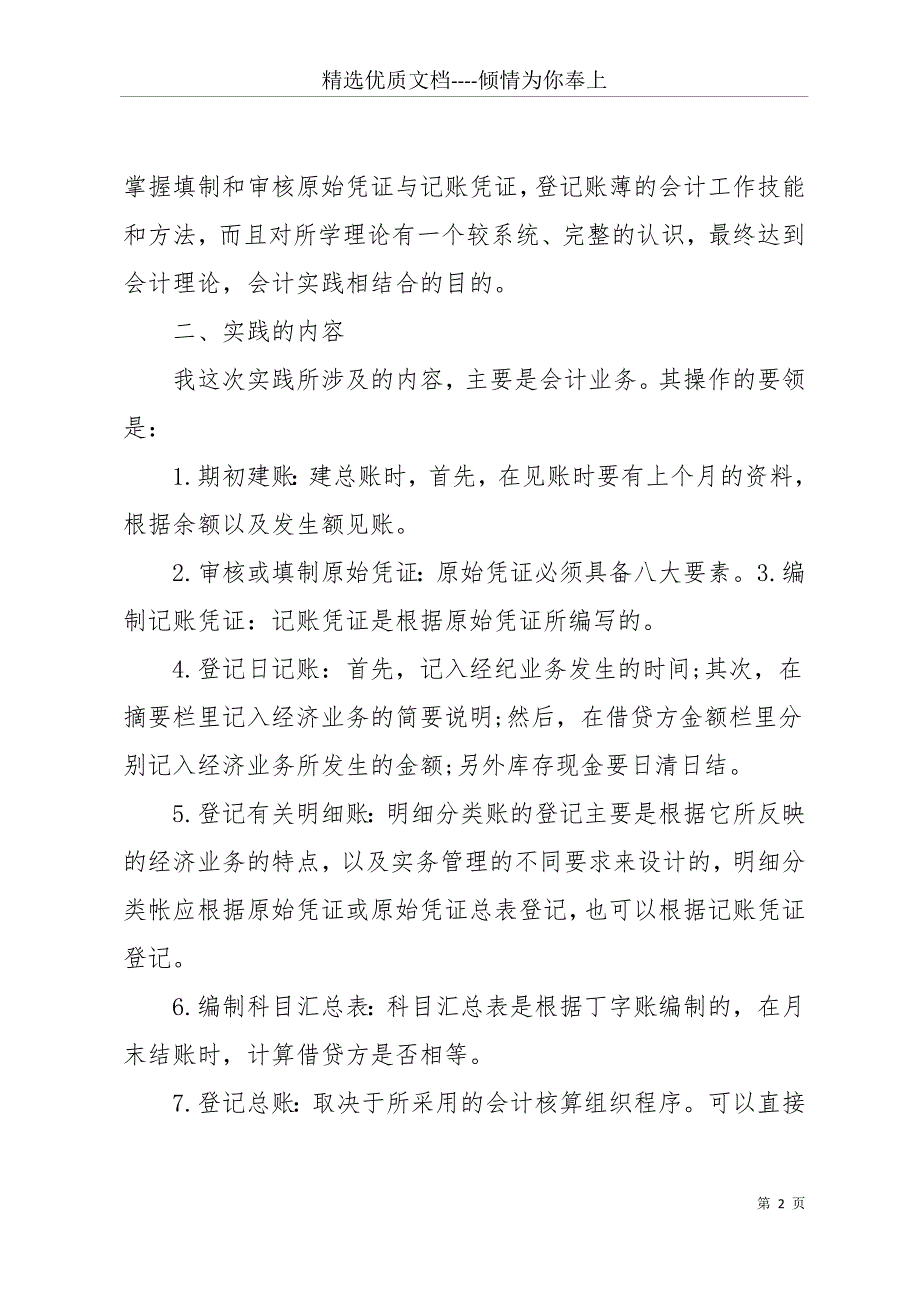 20 xx会计实践报告三篇(共16页)_第2页