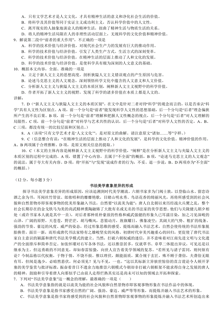 高中语文现代文阅读训练_第3页