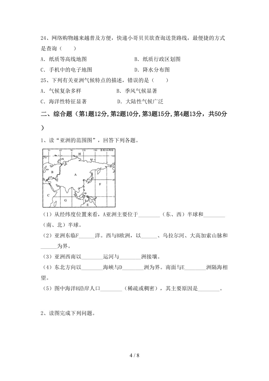 2020—2021年人教版九年级地理上册第一次月考考试题及答案一_第4页