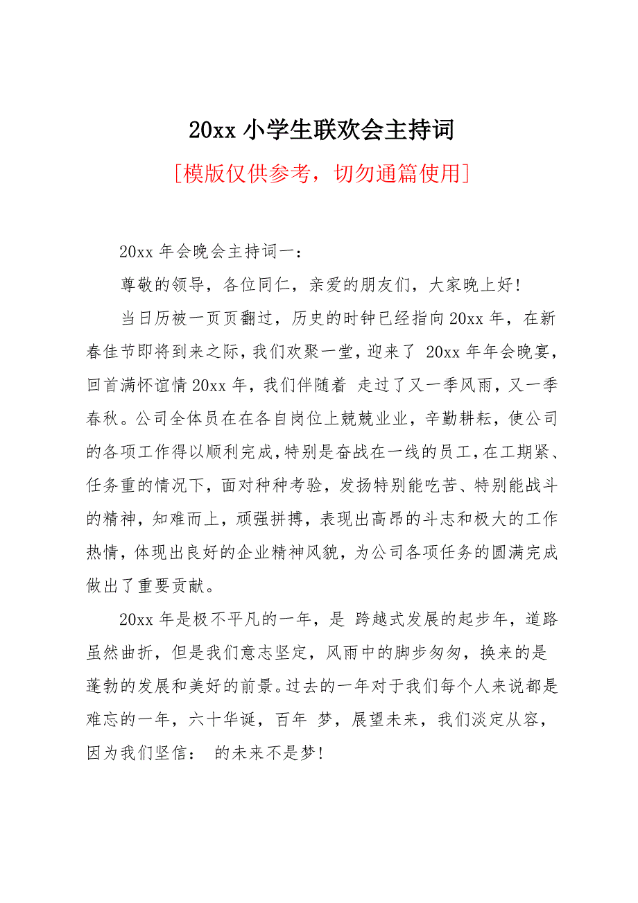 20 xx小学生联欢会主持词_第1页