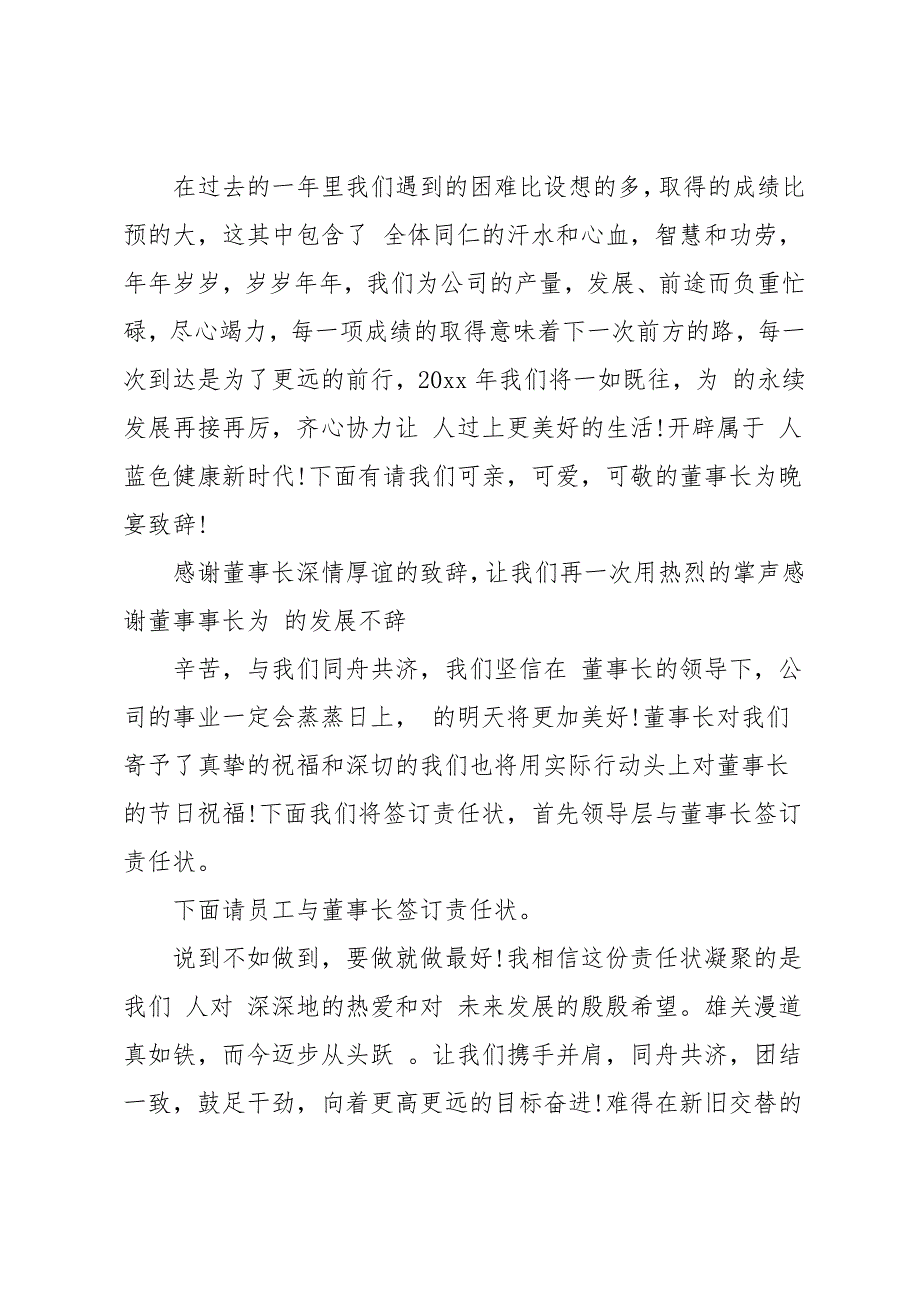 20 xx小学生联欢会主持词_第2页