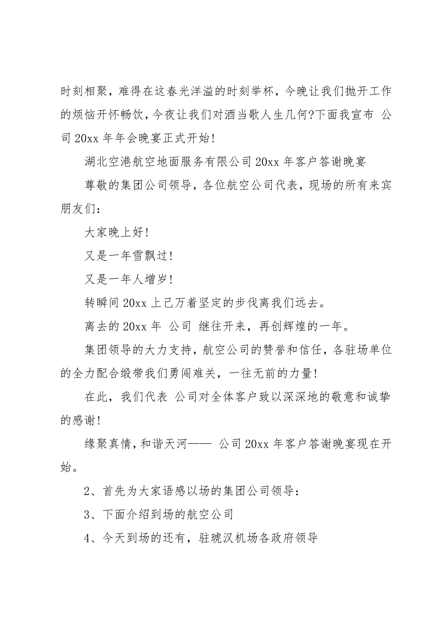 20 xx小学生联欢会主持词_第3页