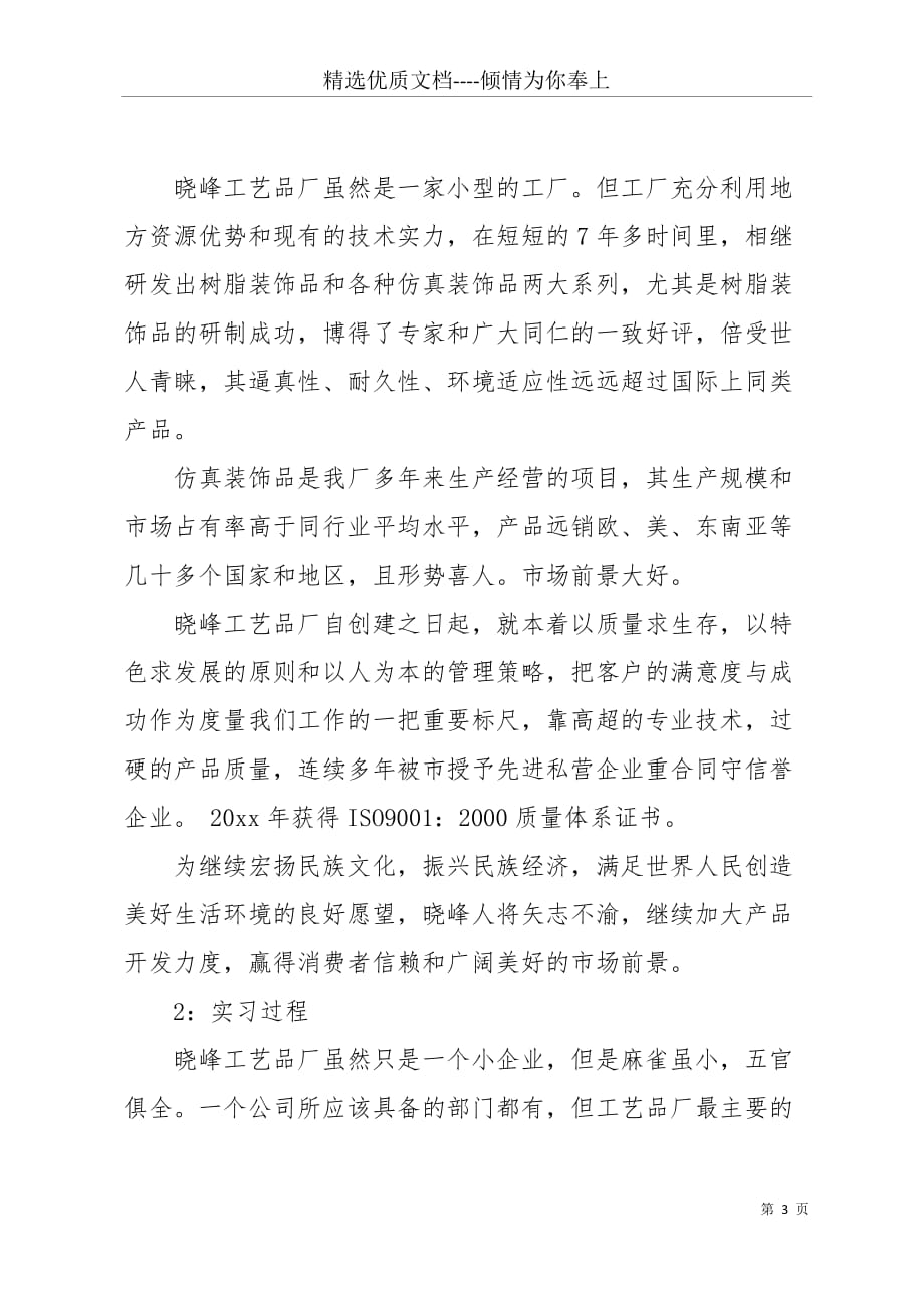 20 xx工商管理实习报告(共5页)_第3页