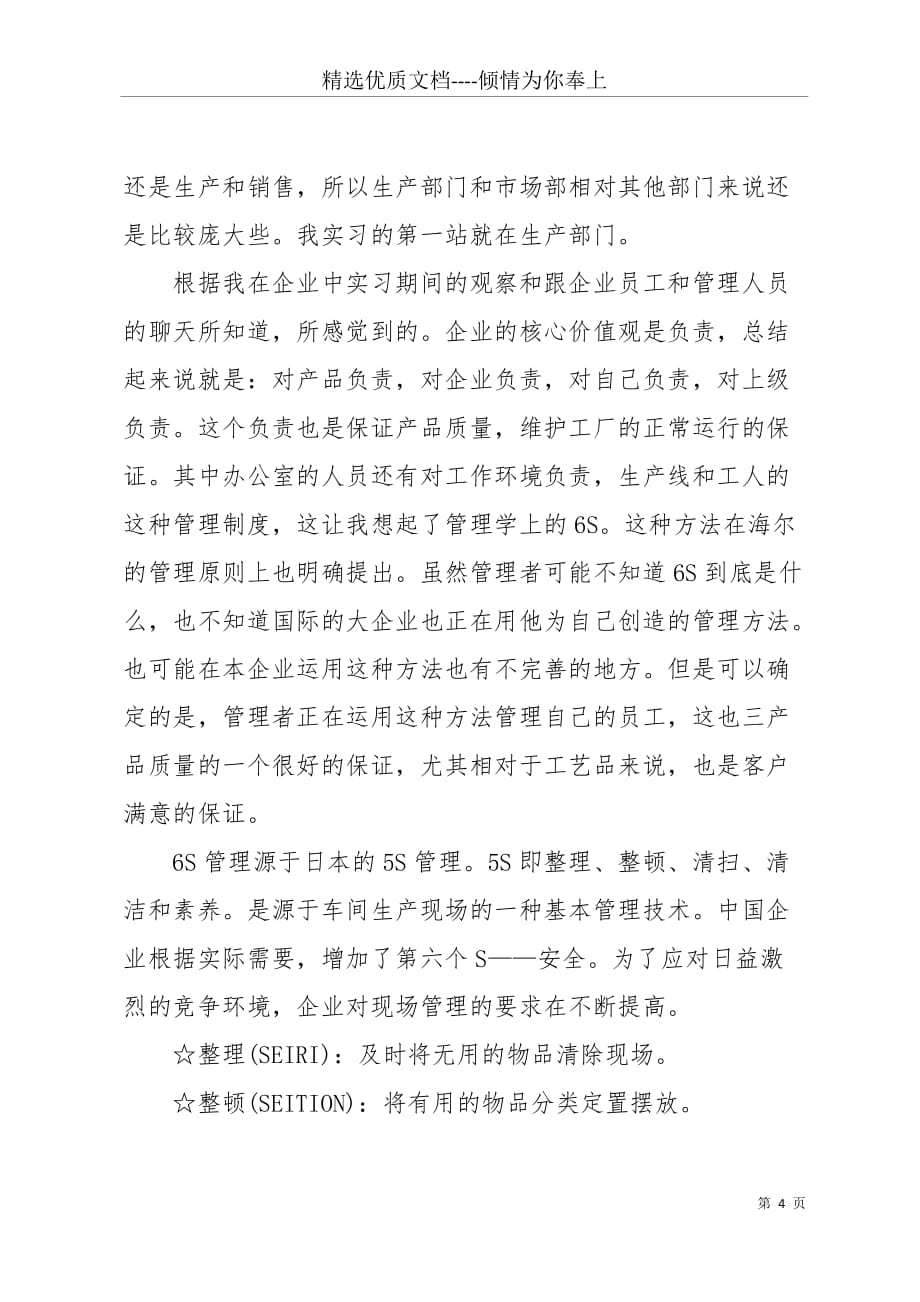 20 xx工商管理实习报告(共5页)_第4页