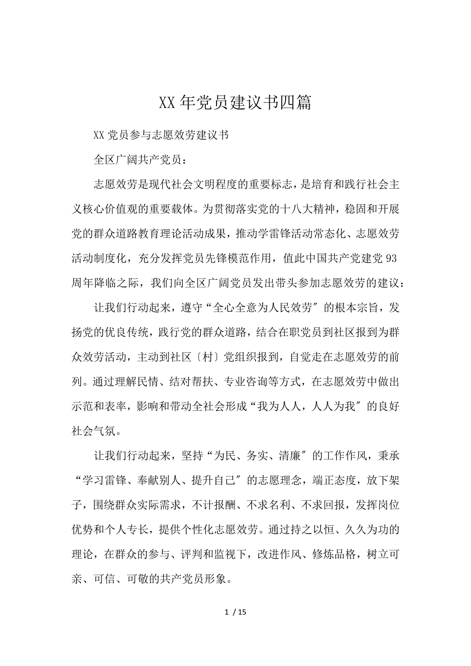 2019党员倡议书4篇_第1页