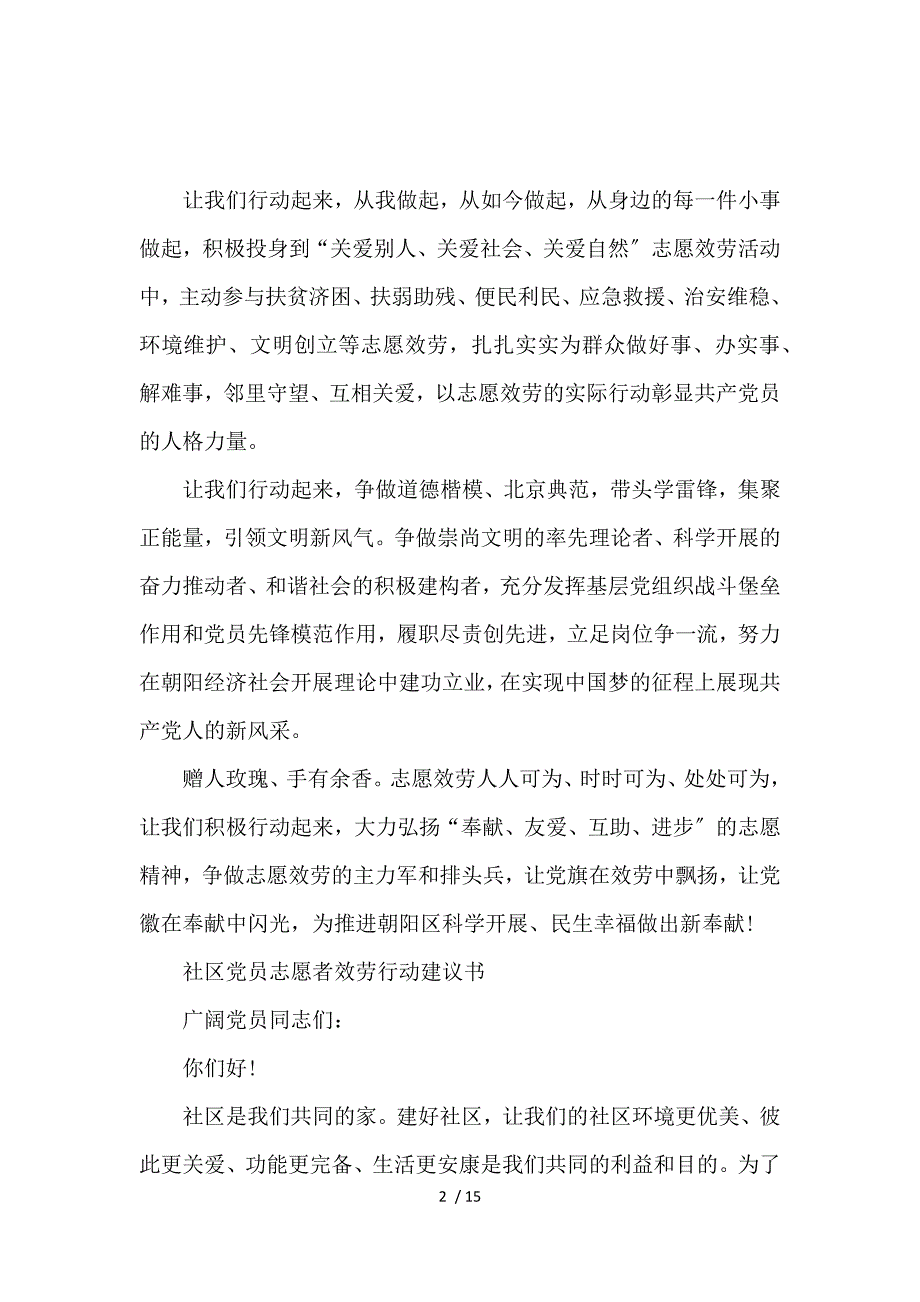 2019党员倡议书4篇_第2页