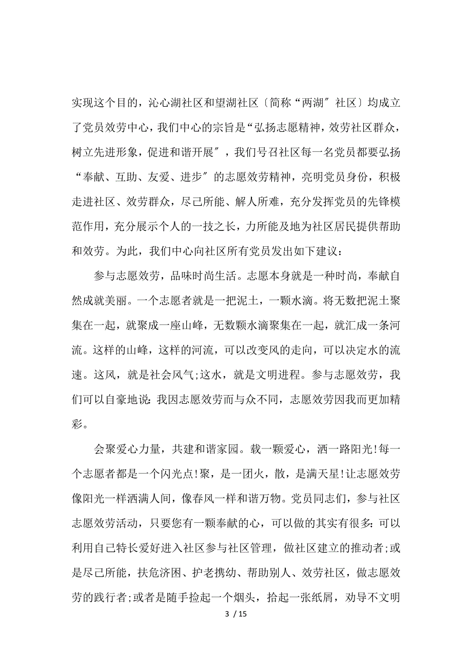 2019党员倡议书4篇_第3页