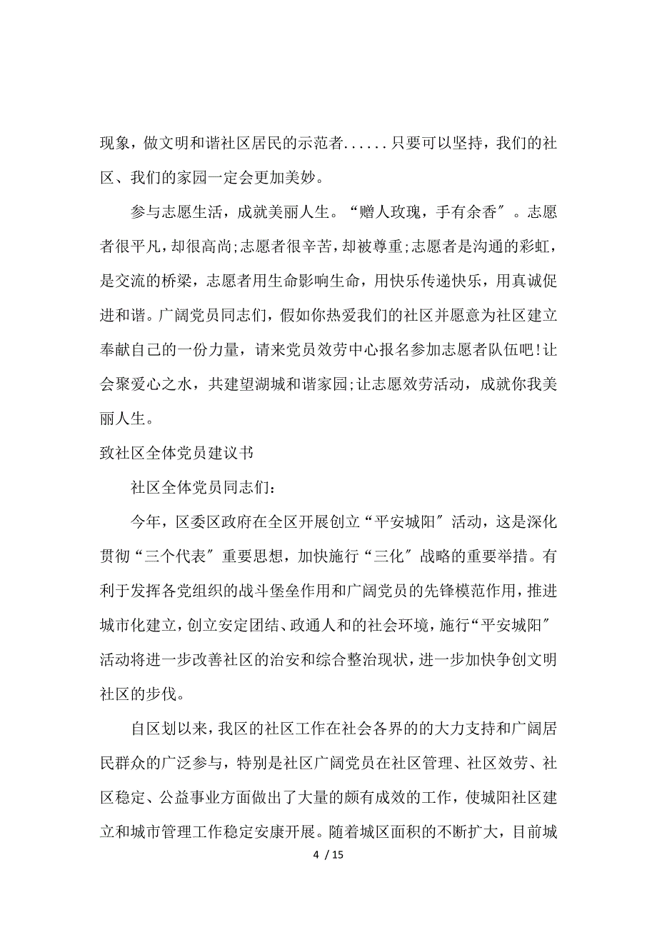 2019党员倡议书4篇_第4页