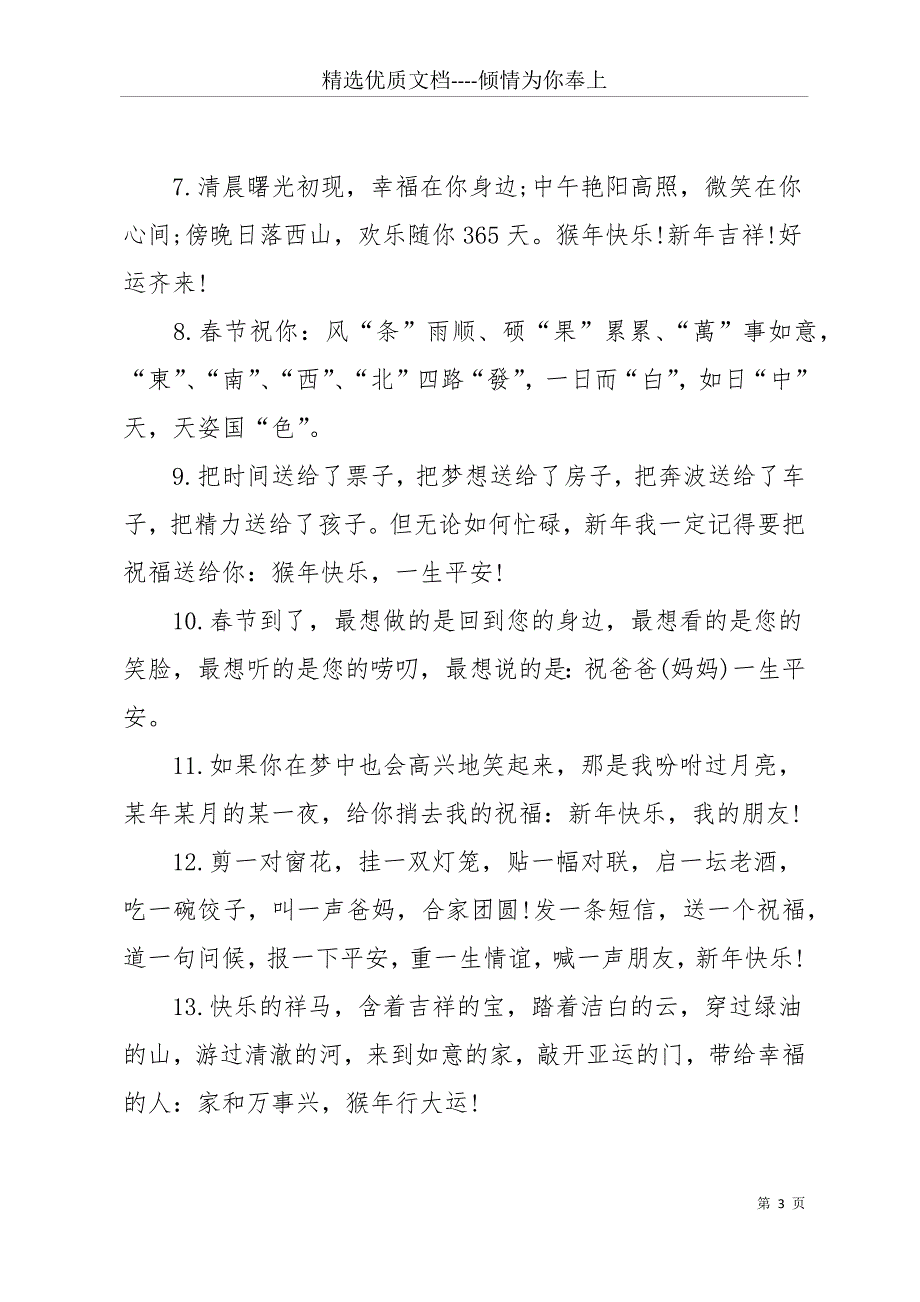 20 xx对父母的祝福语(共17页)_第3页