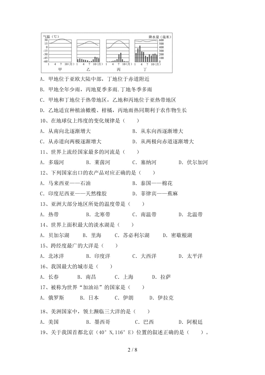 2020—2021年人教版七年级地理上册期末考试卷及答案【1套】_第2页