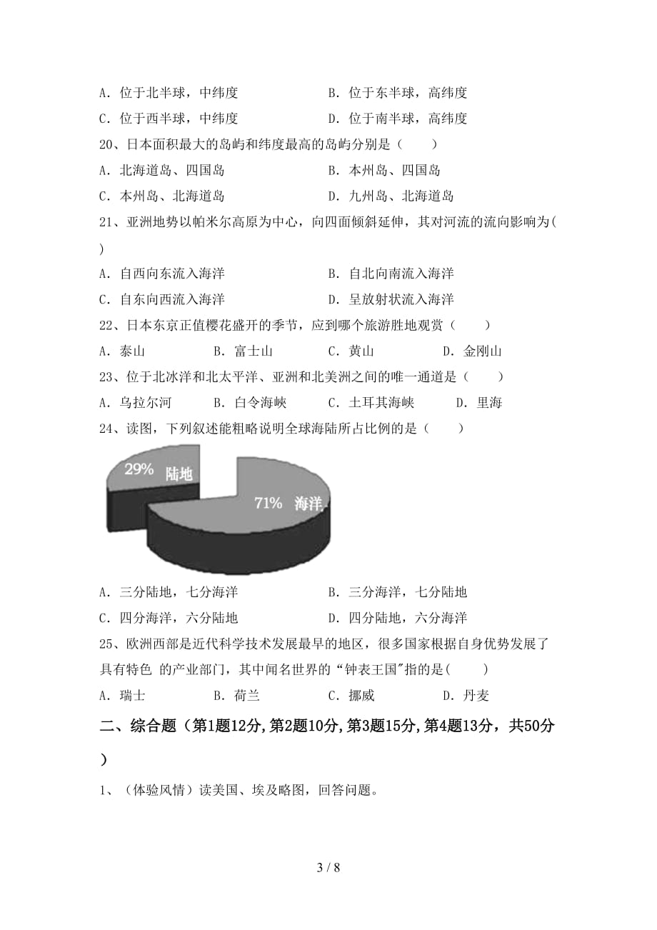 2020—2021年人教版七年级地理上册期末考试卷及答案【1套】_第3页