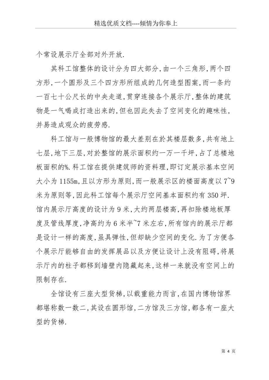 20 xx参观博物馆作文-20 xx参观博物馆社会实践报告范文经典五篇(共20页)_第4页