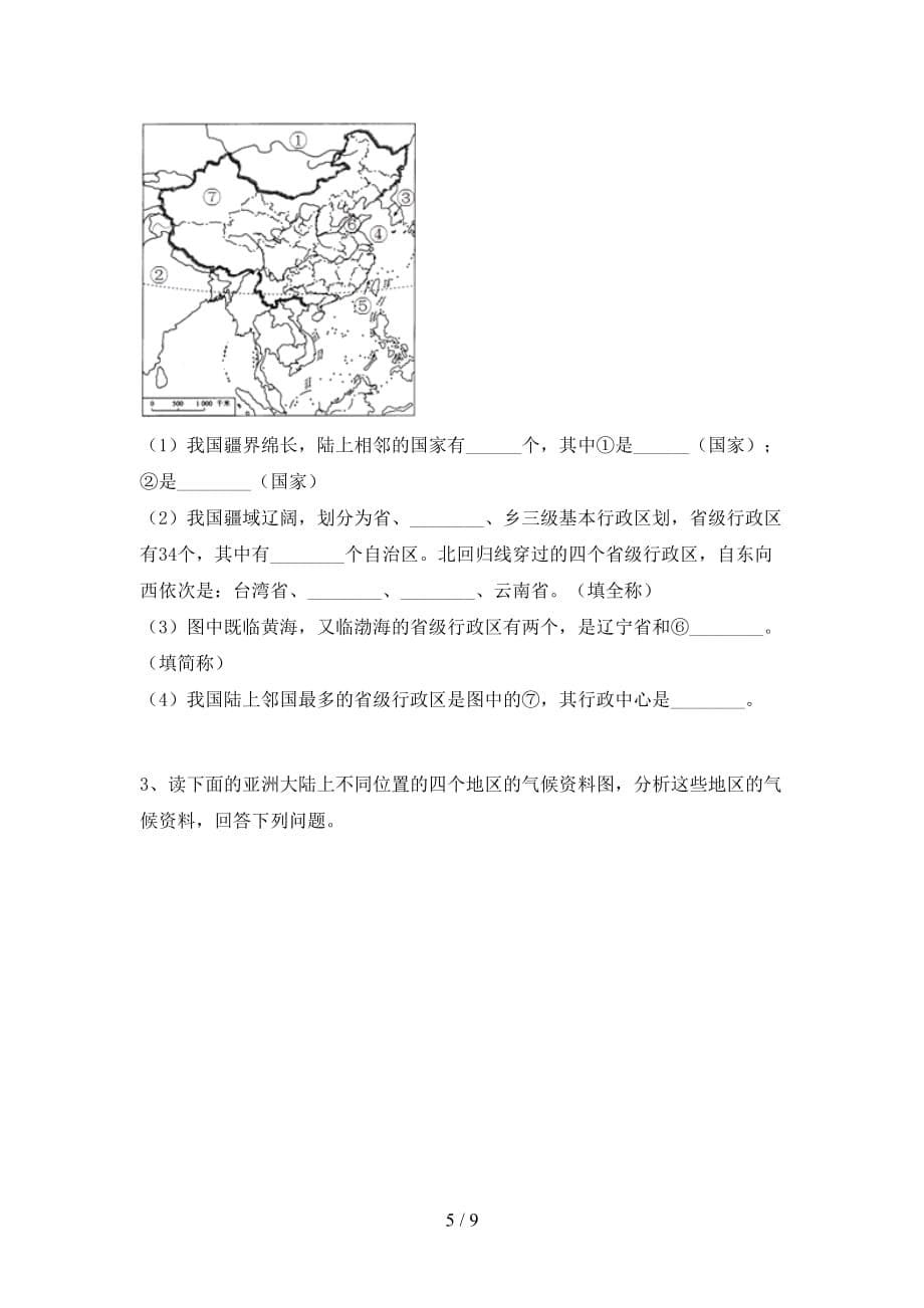 2020—2021年人教版九年级地理上册第一次月考测试卷（1套）_第5页