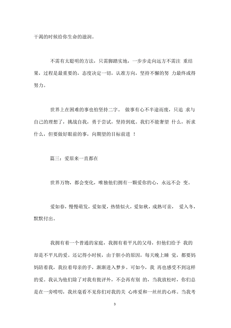 中考满分作文这么写必定考个好成绩!_第3页