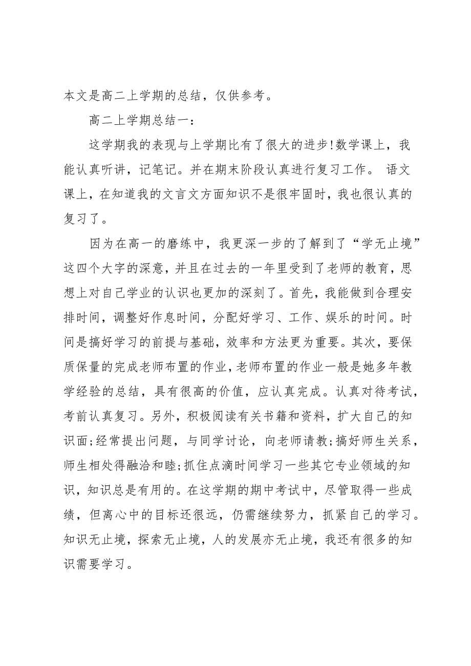 “20 xx高二学业总结_第5页