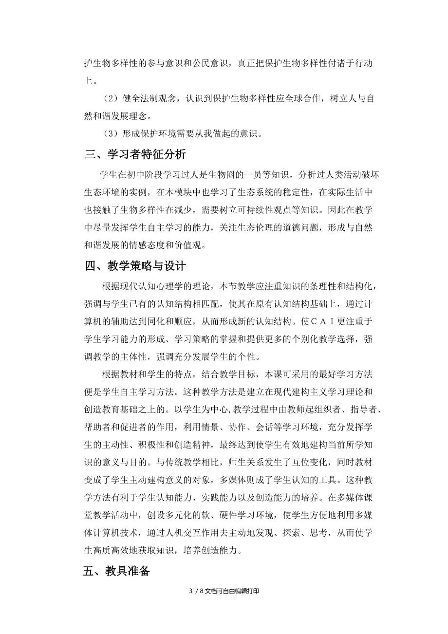 信息化教学设计方案(方案计划书)_第3页