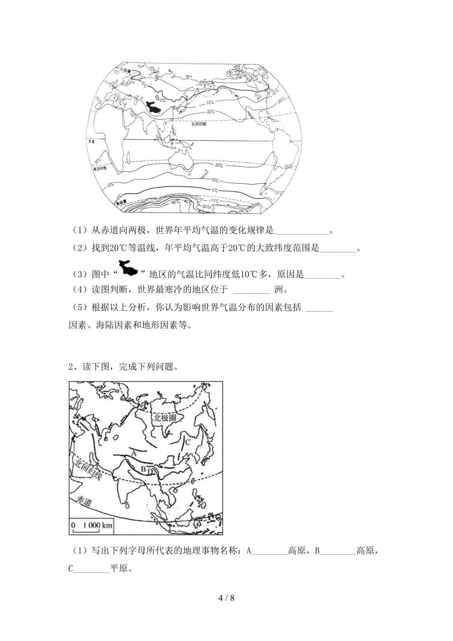 2020—2021年人教版七年级地理上册月考考试（新版）_第4页