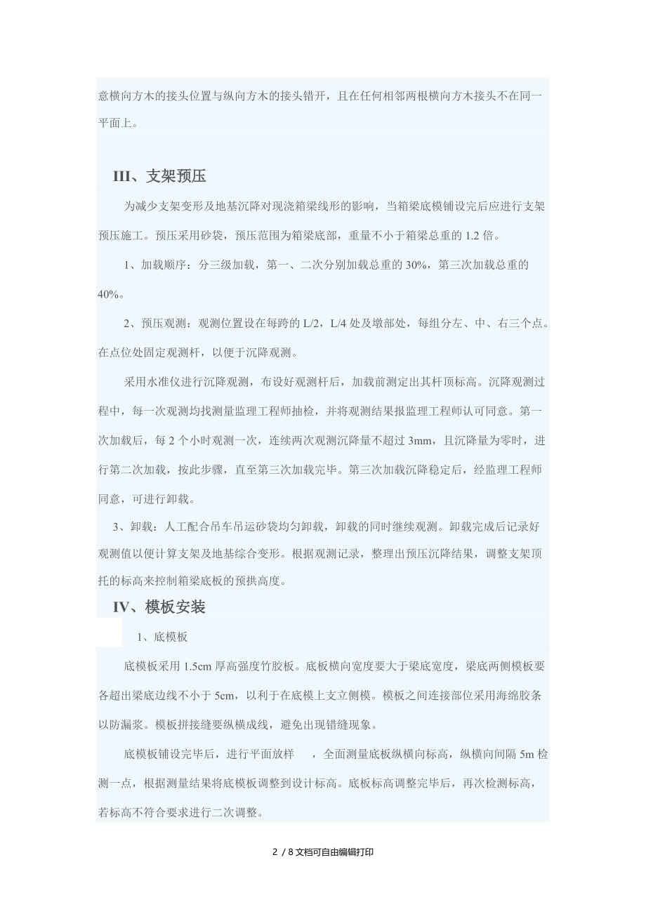 后河桥现浇箱梁施工方案(方案计划书)_第2页