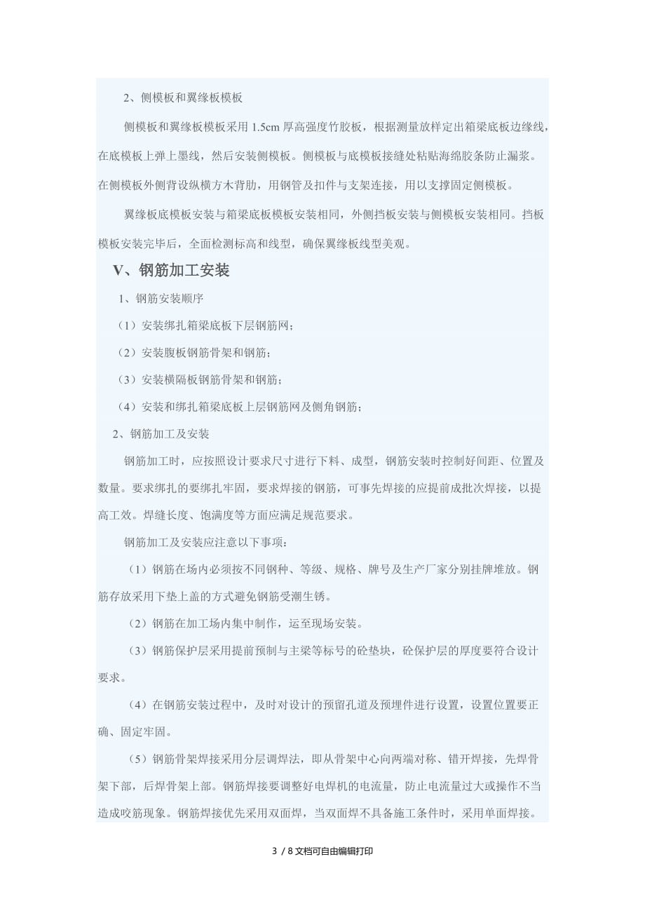 后河桥现浇箱梁施工方案(方案计划书)_第3页