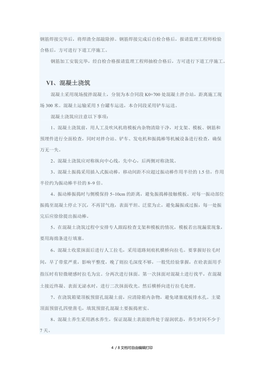 后河桥现浇箱梁施工方案(方案计划书)_第4页