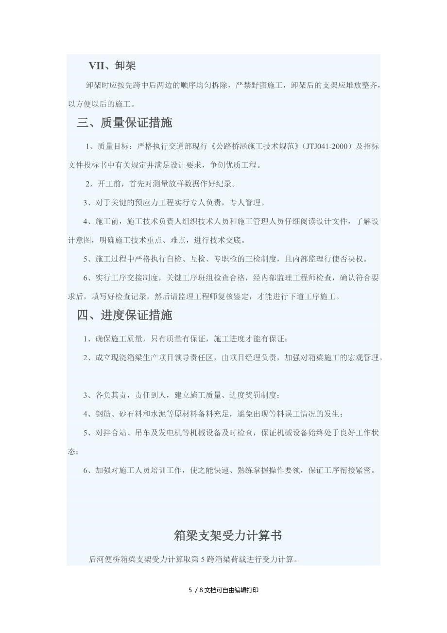 后河桥现浇箱梁施工方案(方案计划书)_第5页