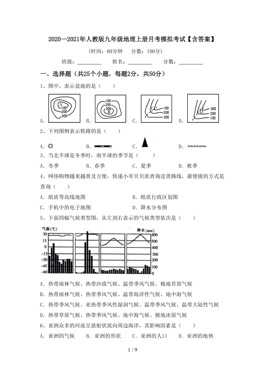 2020—2021年人教版九年级地理上册月考模拟考试【含答案】_第1页