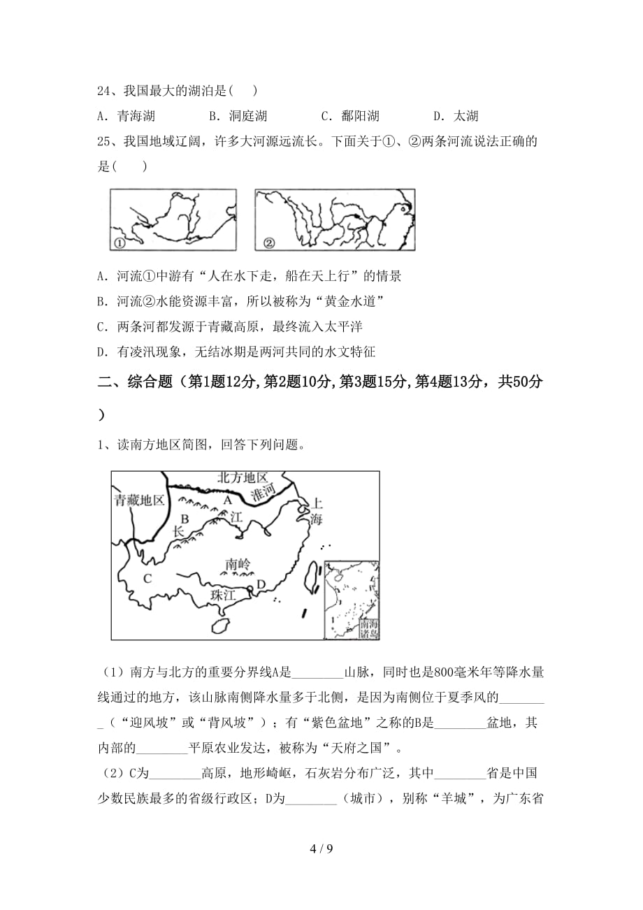 2020—2021年人教版九年级地理上册月考模拟考试【含答案】_第4页