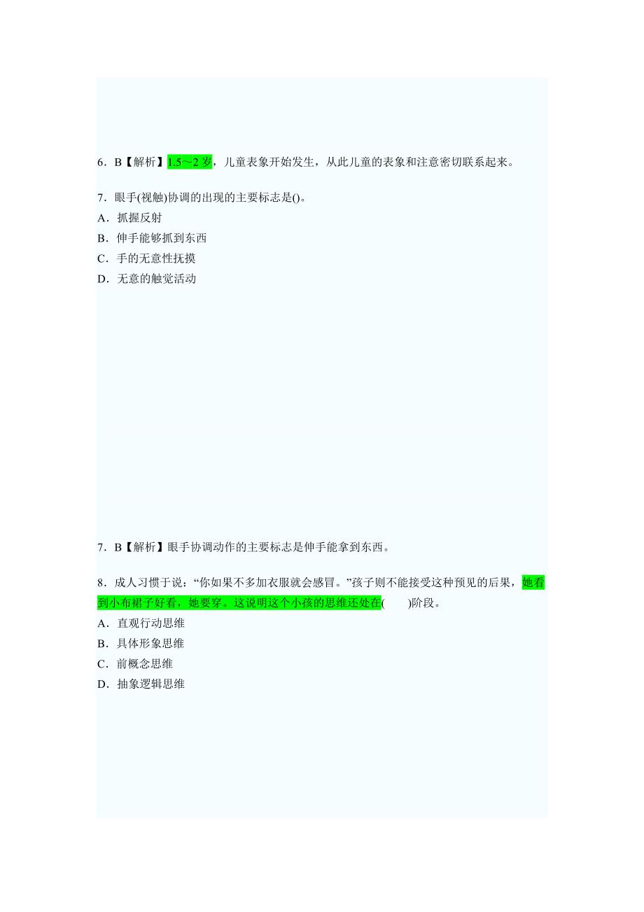 #-幼儿教育心理学试题及答案_第4页