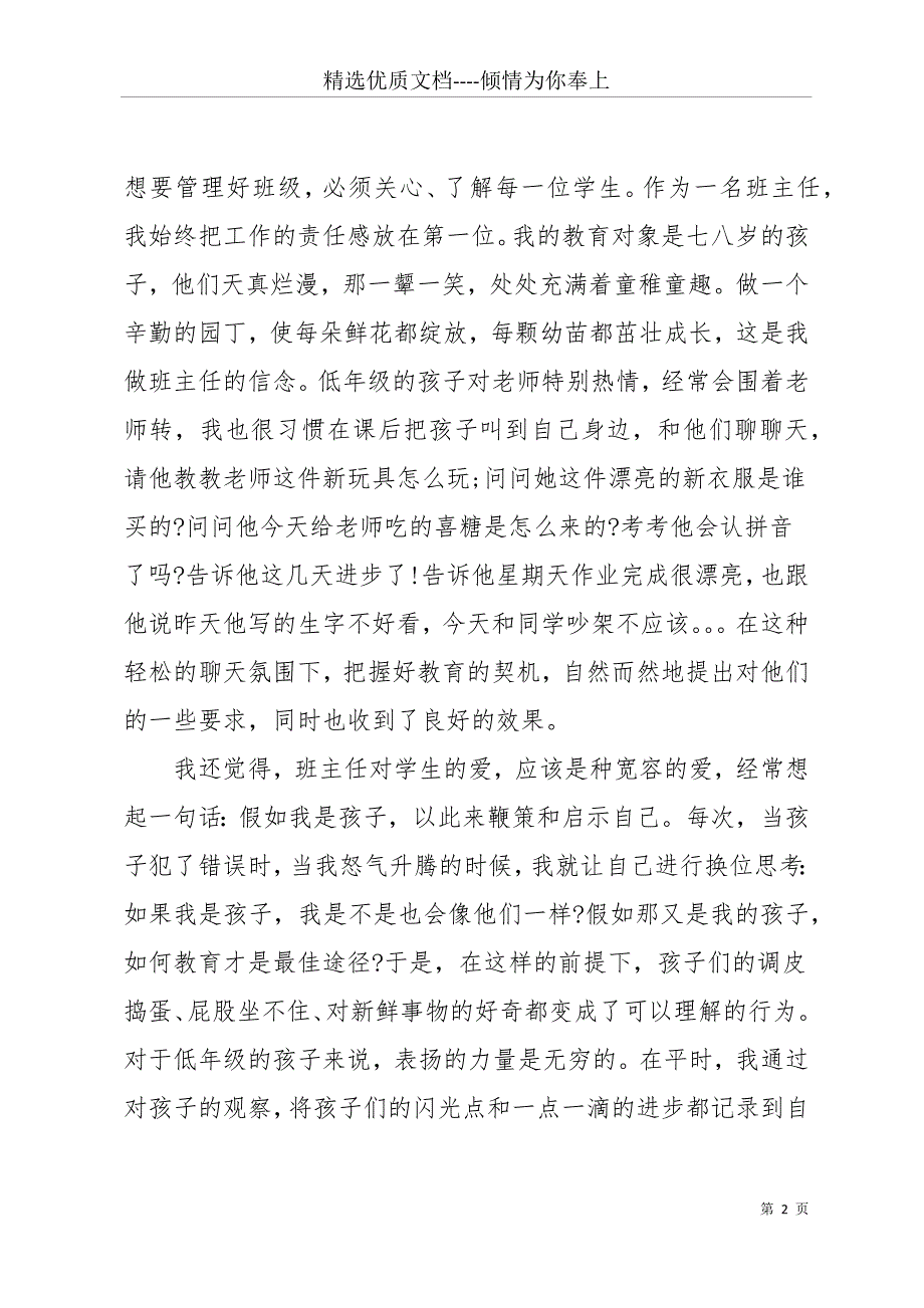 20 xx二年级班主任上学期工作总结(共16页)_第2页