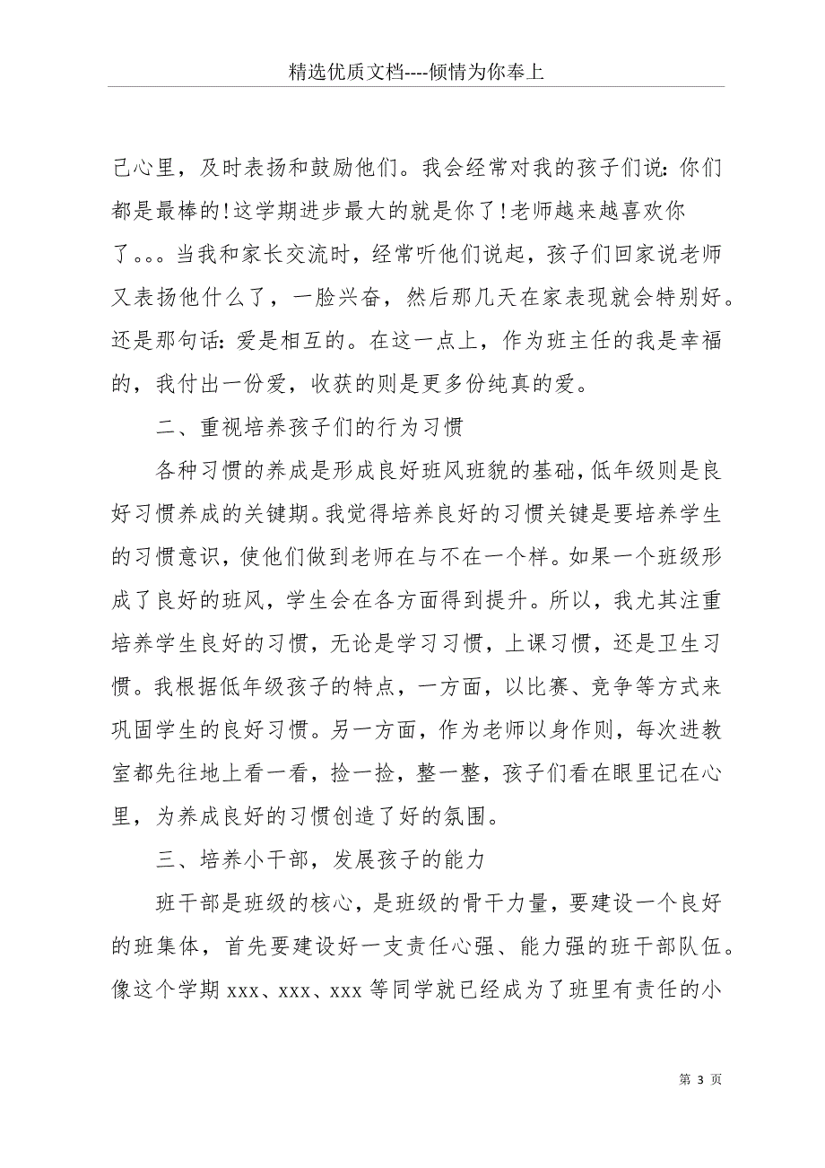 20 xx二年级班主任上学期工作总结(共16页)_第3页