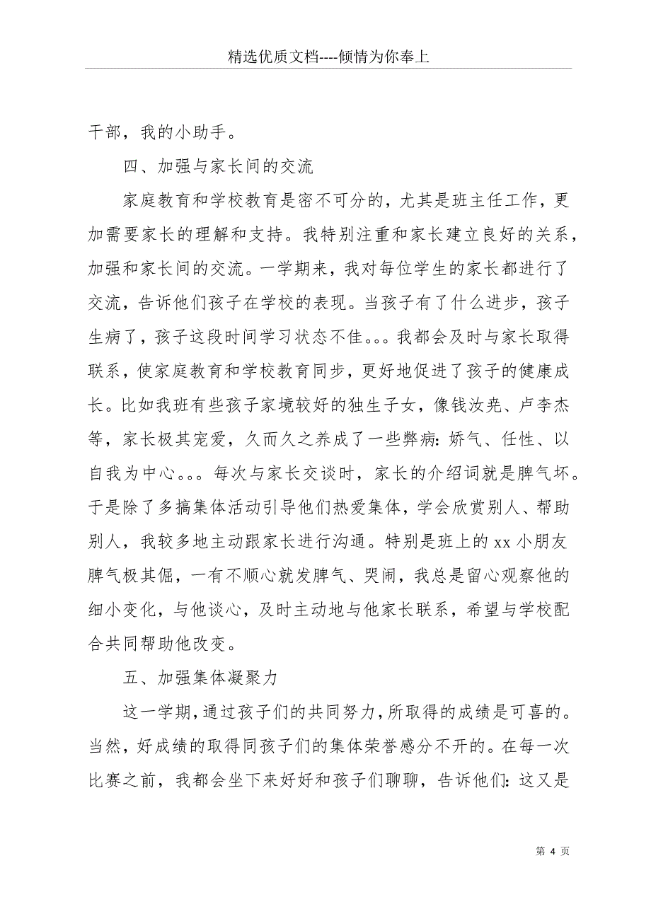 20 xx二年级班主任上学期工作总结(共16页)_第4页