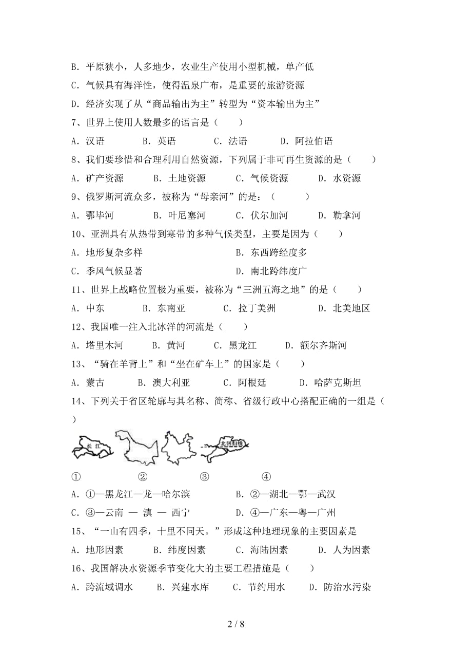 2020—2021年人教版九年级地理上册第一次月考测试卷附答案_第2页